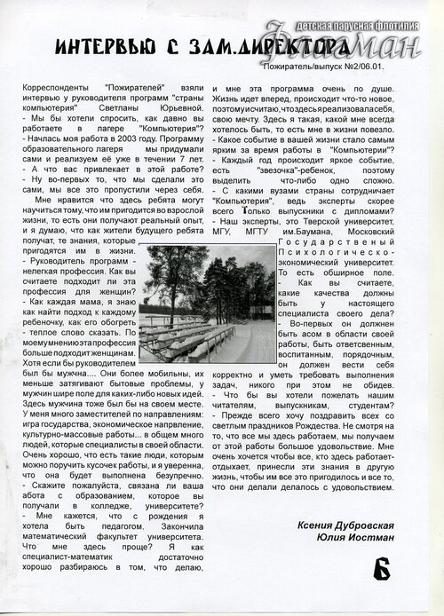 интервью_r